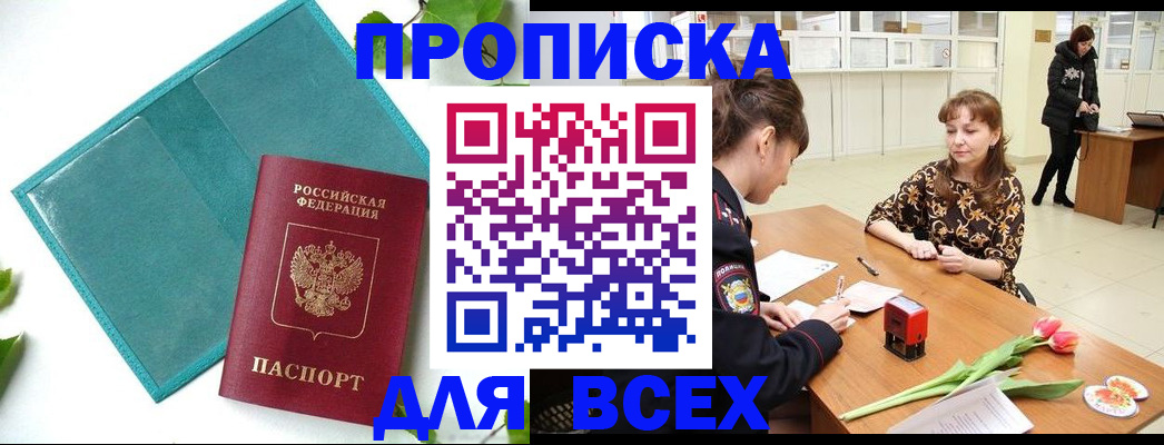 прописка законно в Зернограде